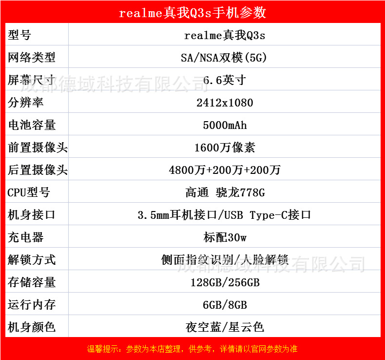 realme(手机) 真我q3s骁龙778g 5000mah电池5g手机学生游戏q3s