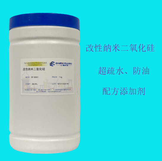 改性超疏水,疏油纳米二氧化硅/白炭黑