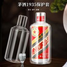 高端茅台中外驰名500ml密封防水防尘防潮防泡酒保值保护套壳盒