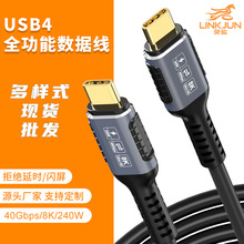 现货USB4全功能编织跨境数据线PD240W快充手机type c双头充电线