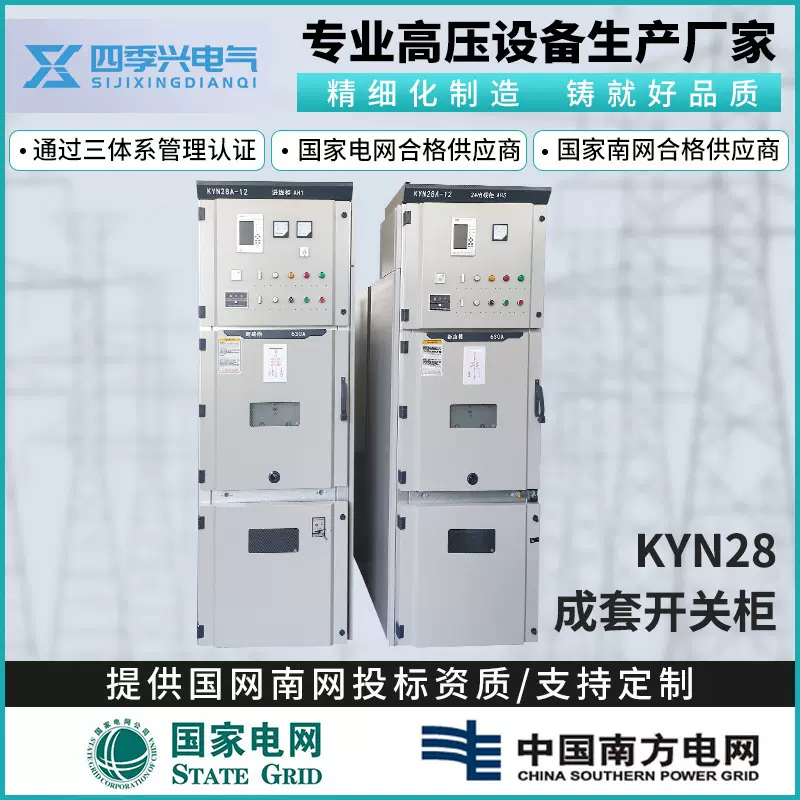 10kv高压开关柜KYN28A配电柜高低压进出线计量柜中置柜成套设备厂