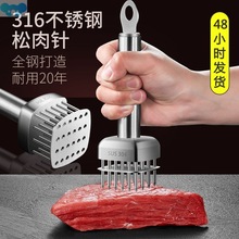 T乄°W316不锈钢扣肉松肉针扎肉器家用烧肉神器专用工具插肉针猪