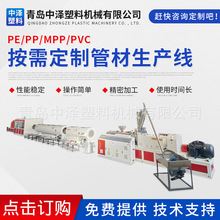 PVC塑料管材挤出生产线PE PP PPR MPP管材生产挤出切割流水线设备