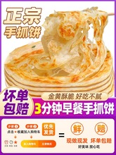 原味手抓饼早餐煎饼家用批发包邮面饼皮家庭装葱油煎饼旗舰店