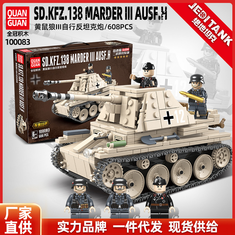 全冠100083德国黄鼠狼Ⅲ自行反坦克炮拼装小颗粒积木玩具礼盒装