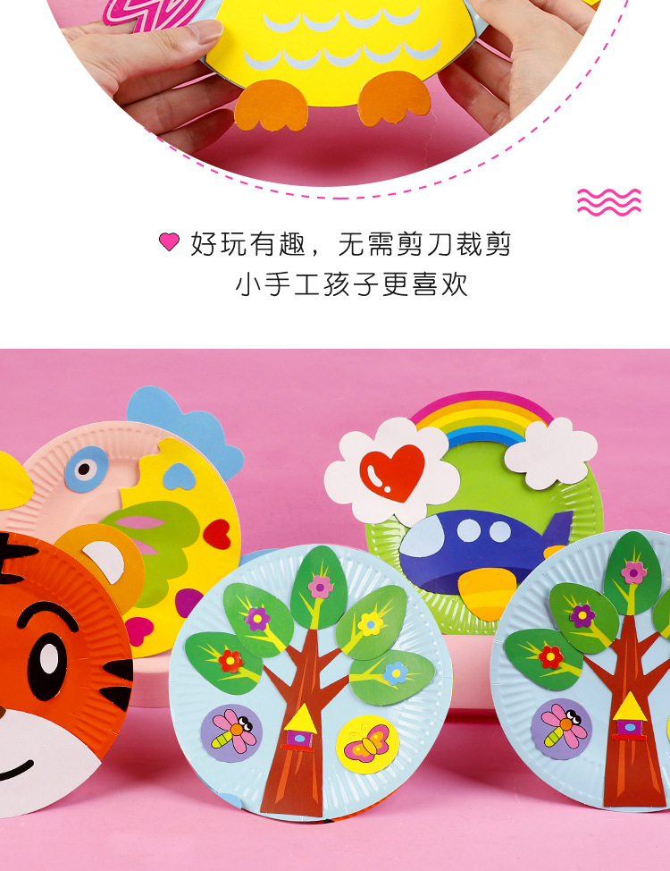diy盘子贴画儿童幼儿园小朋友手工制作材料包彩色小纸盘贴画批发