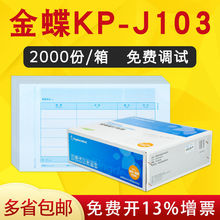 金蝶kp-j103财务会计记账凭证纸kp-j101发票打印纸KPJ103办公用品