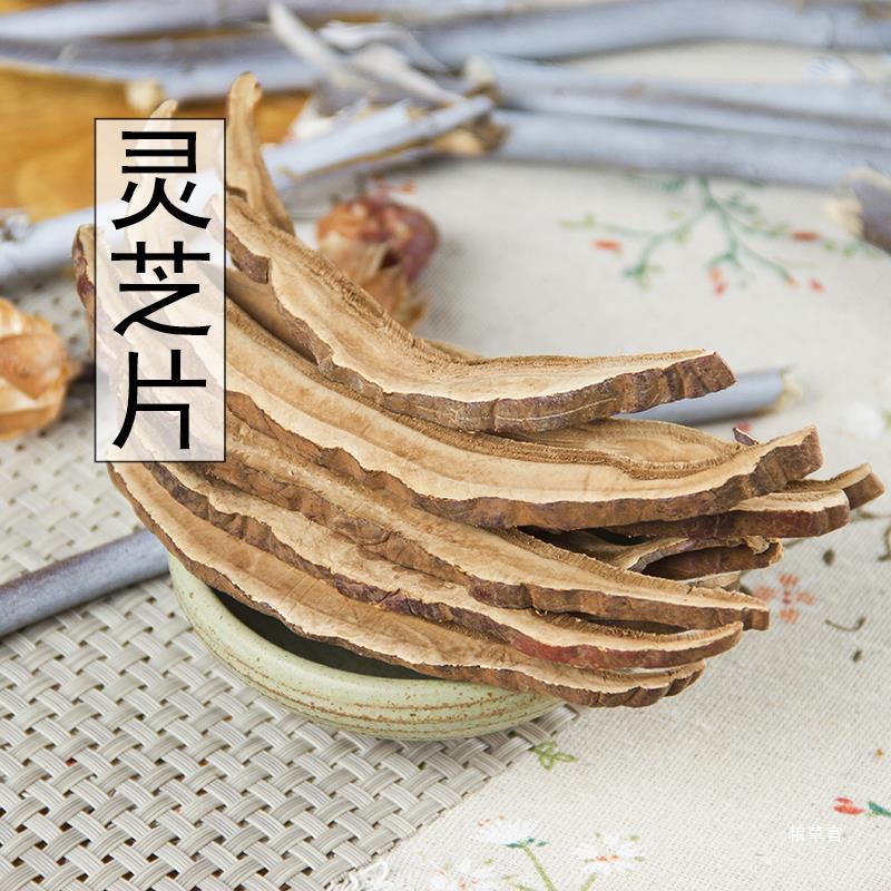 灵芝片长白山紫灵芝半野山灵芝切片野山灵芝 野山赤灵芝500克包邮