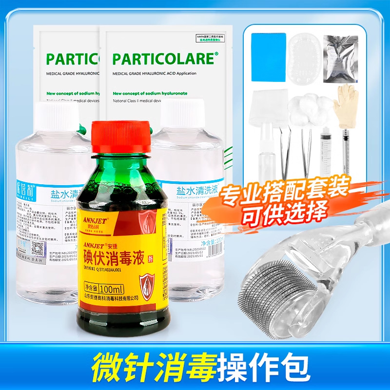 【微针操作包】家用脸部美容光水伊肤泉耗材消毒套装滚针清洁包