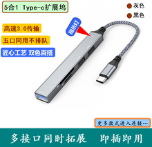 跨境--Type-C转USB3.0五合一智能扩展坞集线器TF卡分线器hHUB拓展