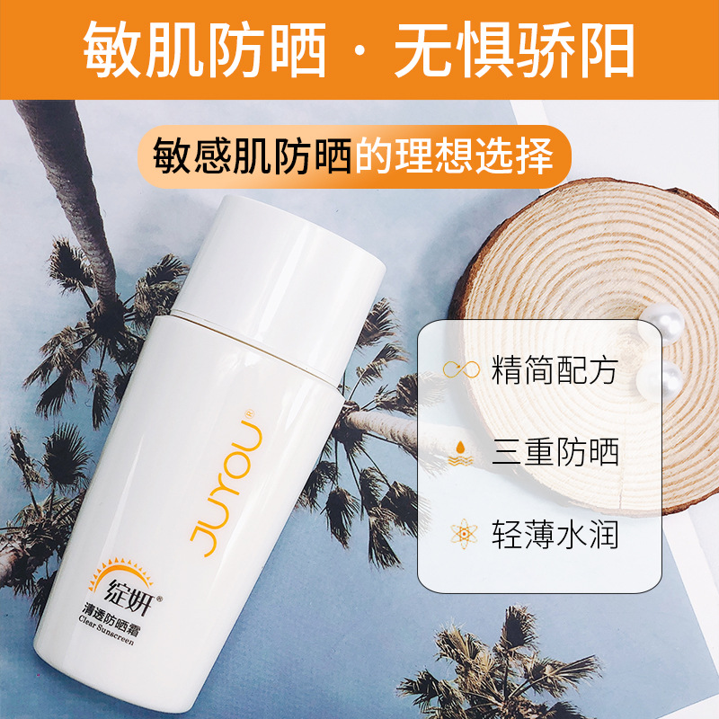 绽妍清透防晒霜spf35清爽不油腻防紫外线学生军训防汗敏感肌可用