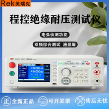 ReK美瑞克RK9910A/B/RK9920A/B程控绝缘耐压测试仪交流直流高压仪