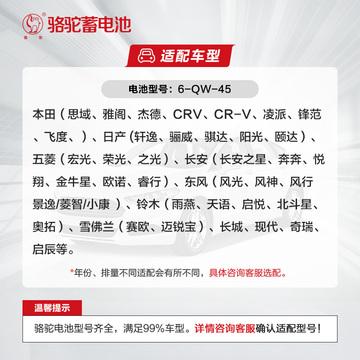 骆驼蓄电池汽车电瓶12v45ah五菱宏光s思域日产轩逸逍客飞度原厂