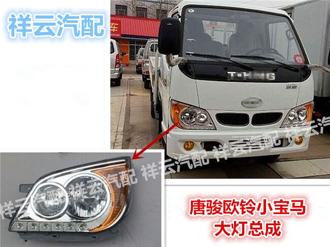 适配唐骏欧铃货车小唐骏福星如意前大灯总成照明大灯前组合灯