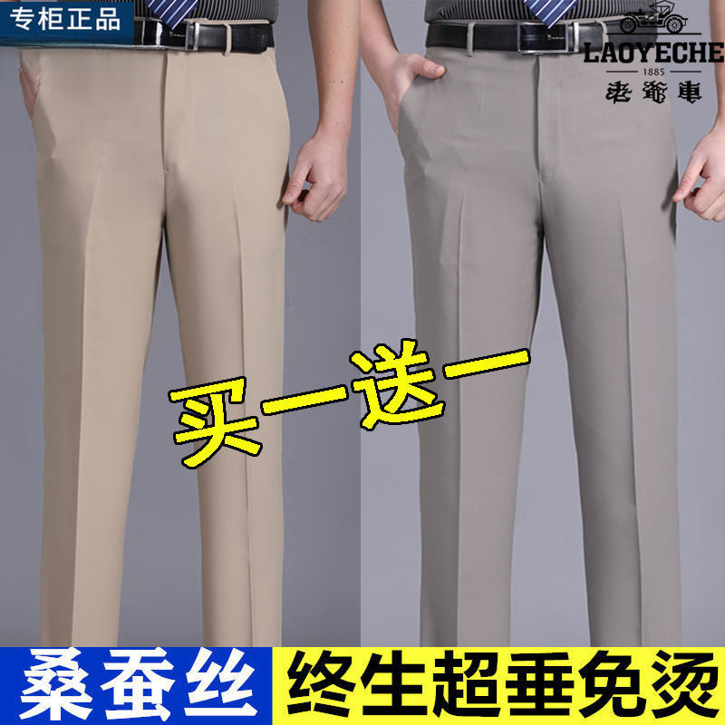 老爷车夏薄款桑蚕丝西裤男中年直筒宽松长裤免烫商务休闲西装裤子
