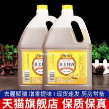 恒顺葱姜料酒1.75L*2桶装 家庭装炒菜烹调去腥解膻黄酒厨房调味料