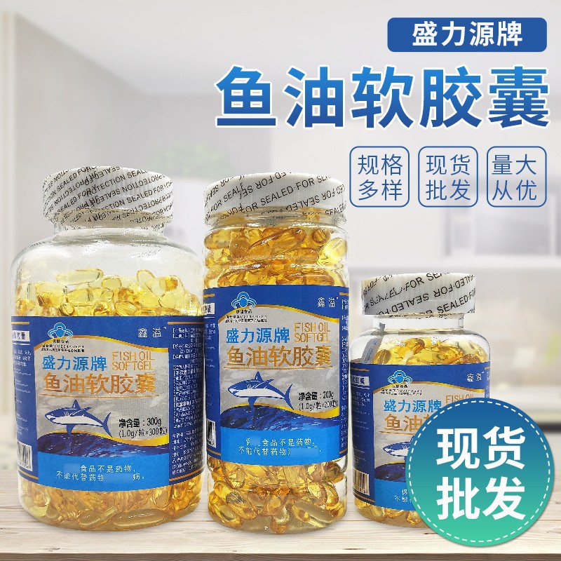 盛力源牌鱼油软胶囊量大从优规格多选质量保障一件代发-阿里巴巴