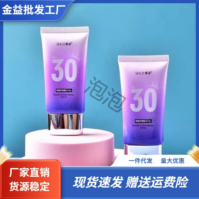 奢姿新品上市隔离霜三合一瑞嘉乳霜女面部护肤清爽30-阿里巴巴