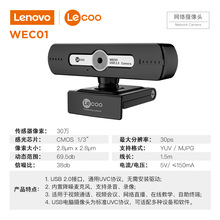来酷WEC01网络摄像头适用AOC飞利浦联想笔记本电脑学习USB唛克风