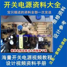 开关电源讲入门全套电脑原理电源200维修ATX资料视频教程学习课程