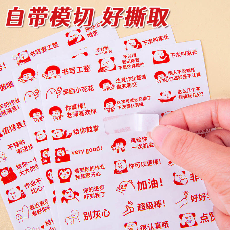 教师批改作业表情贴纸熊猫搞笑表情包贴纸日记手账装饰素材卡通纸