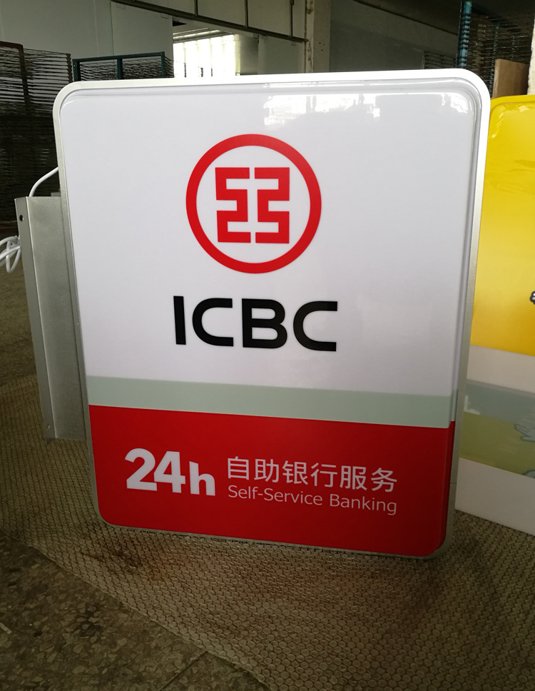 工行侧翼灯箱24小时自助服务灯箱吸塑工商银行小灯箱