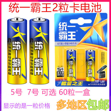 统一霸王电池遥控器玩具电池5号电池7号电池批发遥控器电池2粒卡