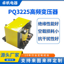 【行家选】PQ3225高频变压器转换器电源控制板驱动电压单相开关