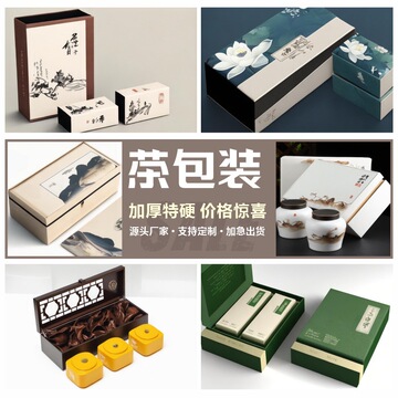 茶包装茶叶包装盒茶叶礼盒茶叶包装设计茶叶手提袋-阿里巴巴