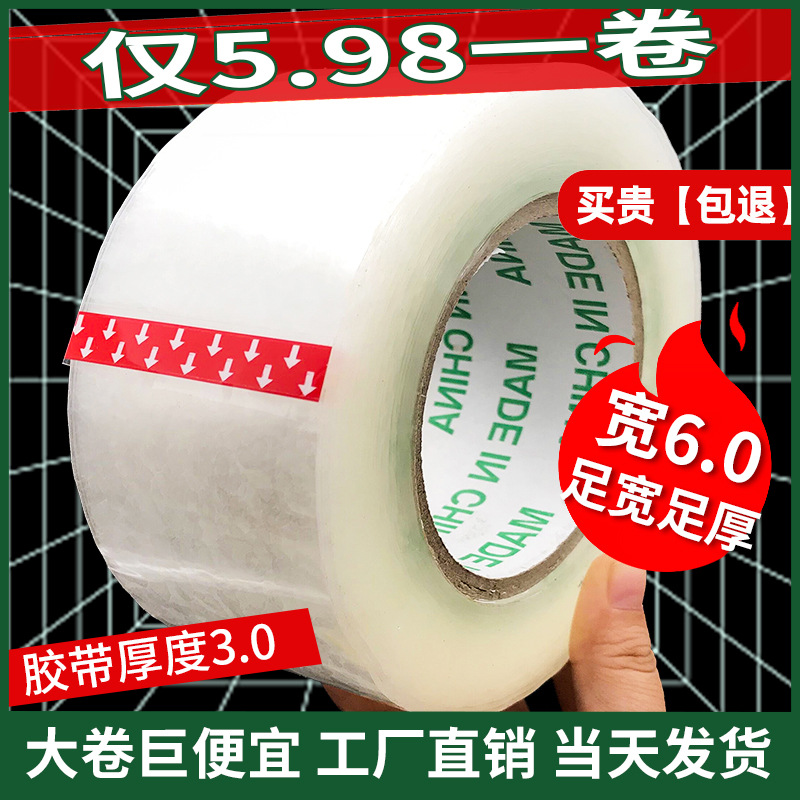 Sealing Tape Factory Widened 6cm Transparent Sealing Glue Logistics Packaging Sealing Glue Packaging Large Roll Full Box Wholesale