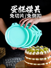彩虹硅胶戚风蛋糕模具4寸6/8六寸分层免切烤盘家用烘焙工具耐高温