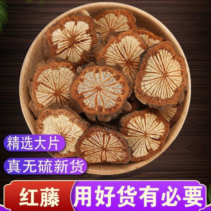 脑血通大血藤红藤材云南深山野生血塞通老红藤片泡水泡酒-阿里巴巴