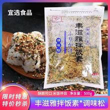 丰滋雅拌饭素500g濑户风味寿司海苔香松紫菜包饭味岛香松饭团鲣节