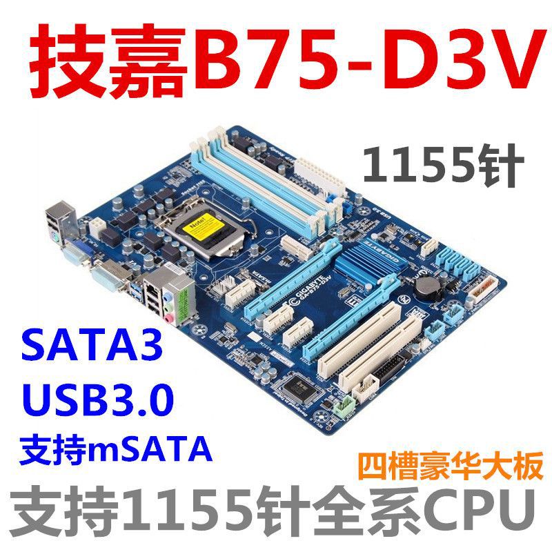 b75-d3v电脑主板1155针支持e3 1230 v2 i7 2600 i5-阿里巴巴