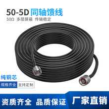 手机信号放大器增强器馈线连接线50-5跳线带接头低损耗成品同轴线