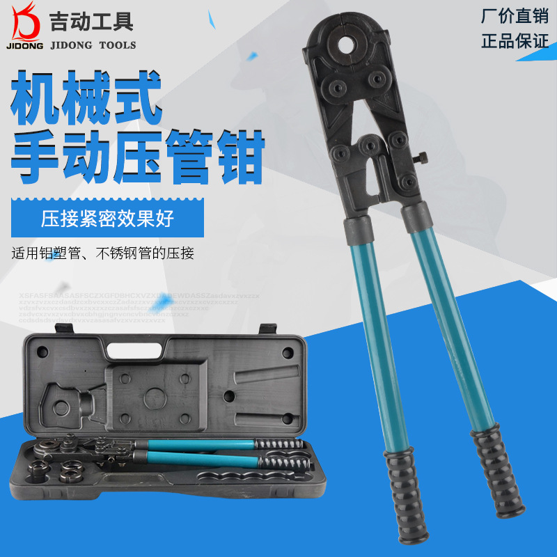 不锈钢水管压管钳铜管机械式手动压管钳cw1632地暖管铝塑管卡压钳