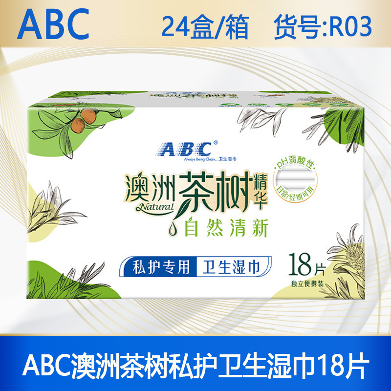 abc私处护理草本抑菌卫生湿纸巾女18片装隐私洁阴湿巾 便携湿巾
