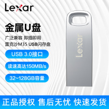 雷克沙Lexar M35 USB3.0 高速车载优盘电脑系统加密金属U盘 64GB