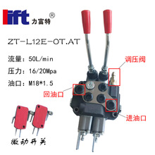 电动叉车配套多路阀12带微动ZT-L12-AT.OT