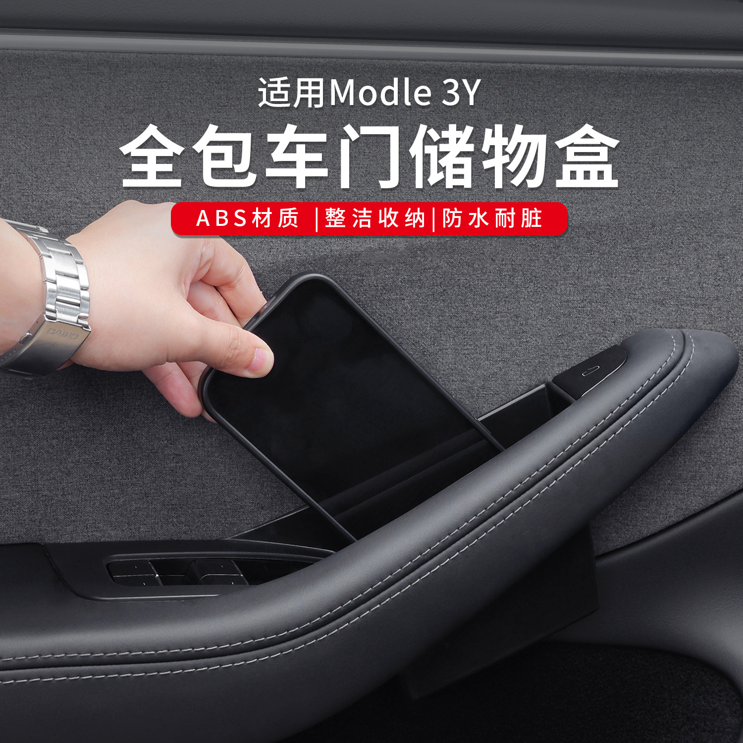 适用于特斯拉Model3/Y四门内拉手储物盒置物架便捷式汽车收纳盒