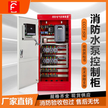 星三角消火栓泵自动巡检柜18.5kw22kw37kw45kw90千瓦消防泵控制柜