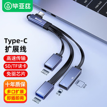 毕亚兹弯头Type-C转接线USB3.0分线器otg转接头手机U盘三合一便携