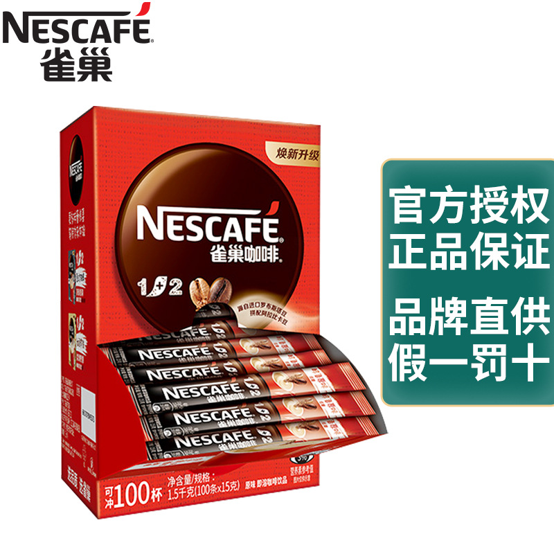 雀巢咖啡1+2微研磨原味三合一速溶咖啡粉巢雀90条100条装咖啡
