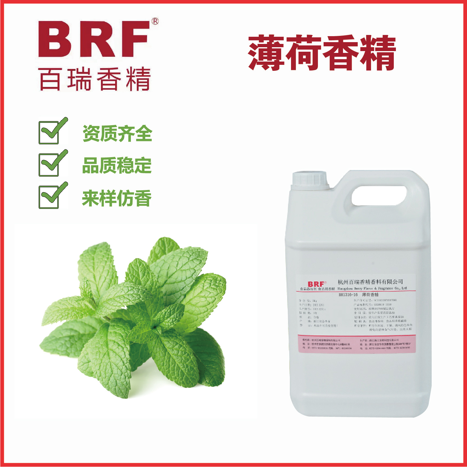 薄荷香精食品级水溶薄荷味香精食用薄荷香精厂家直销品质保证