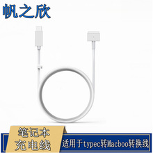 新款TYEPC-C转Magsafe3适用于苹果Mac 笔记本磁吸数据线 magsafe2