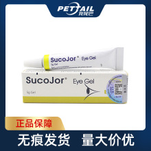 宠物狗狗猫咪眼睛用素高捷疗眼部凝胶眼膏鲁米苏带码