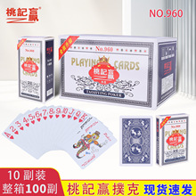 960桃记赢扑克牌厂家批发纸牌娱乐扑克牌高档耐用纸牌棋牌家用牌