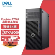 适用T7865图形工作站台式电脑  深度学习GPU Dell AMD工作站