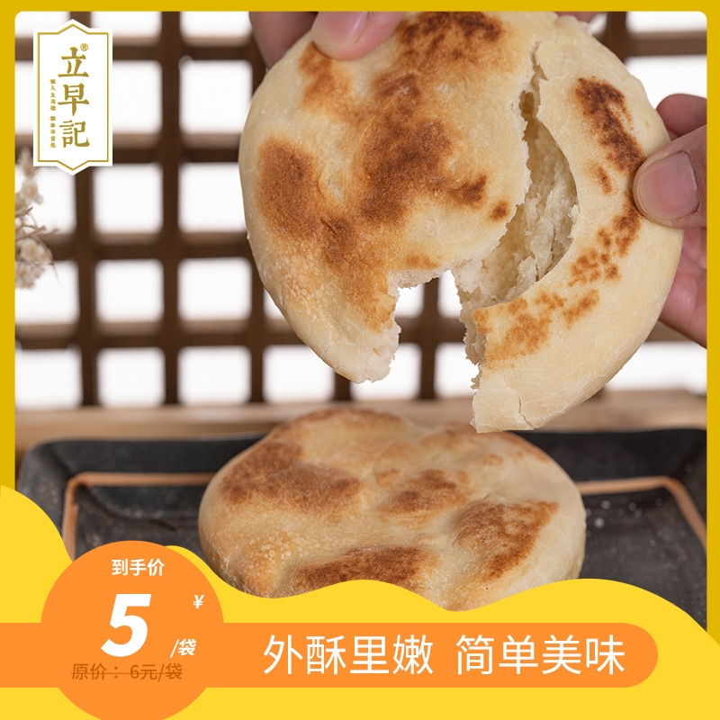 白面锅盔 四川特产军屯锅盔地方小吃馍馍美食早餐