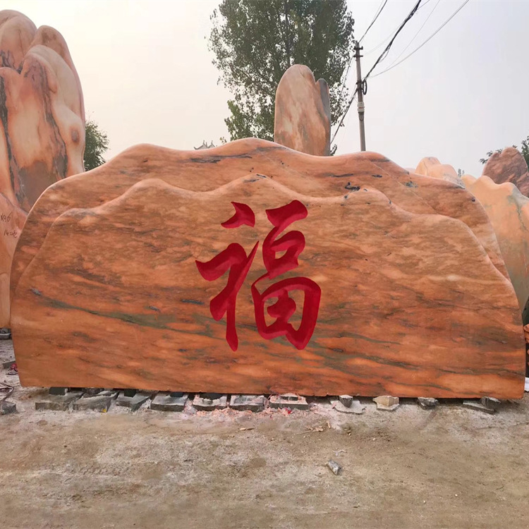 石雕影壁石福字照壁石庭院迎门石背景墙别墅迎客松石头屏风景观石